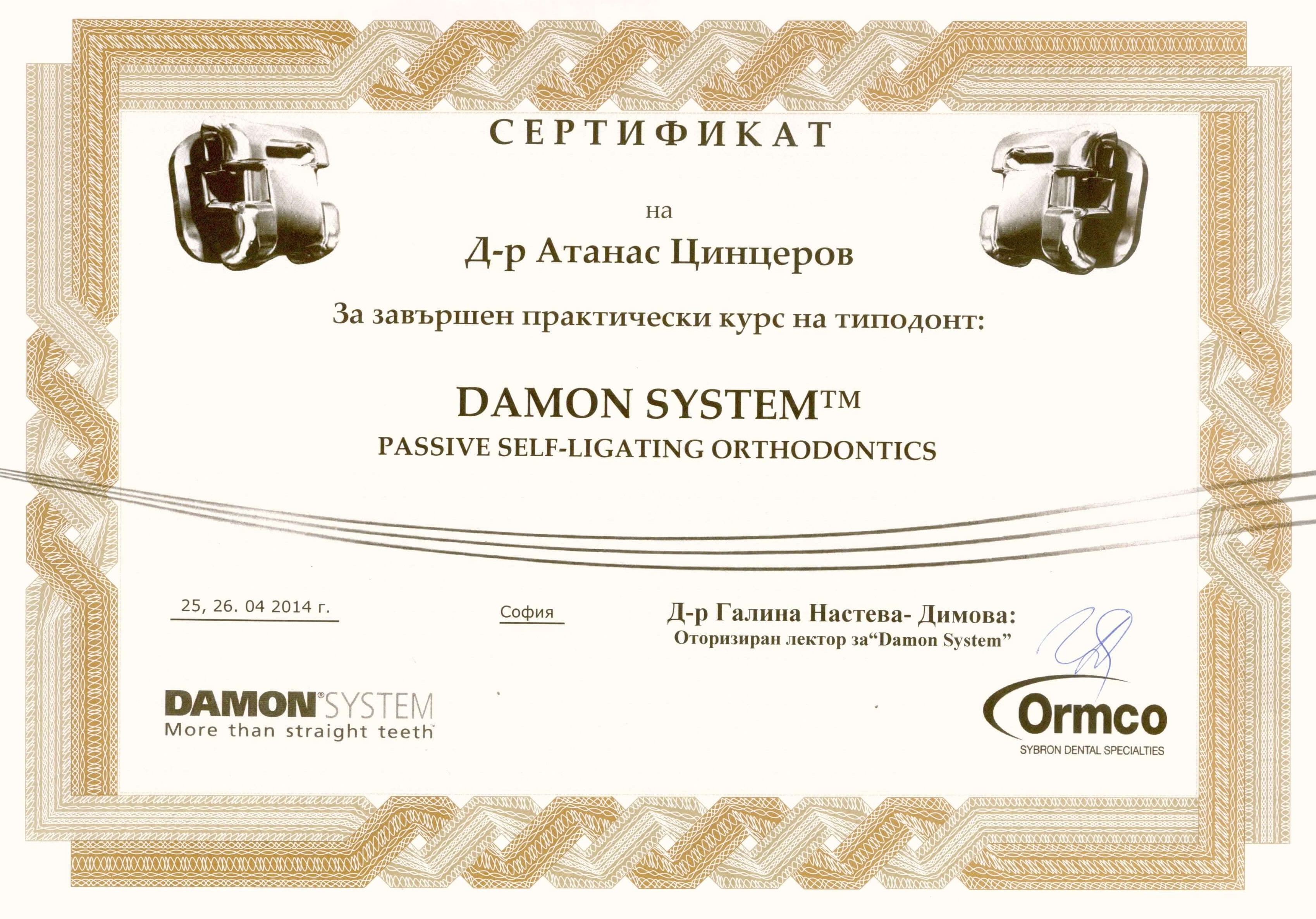 Сертификат д-р Цинцаров — certificat-deamon-system